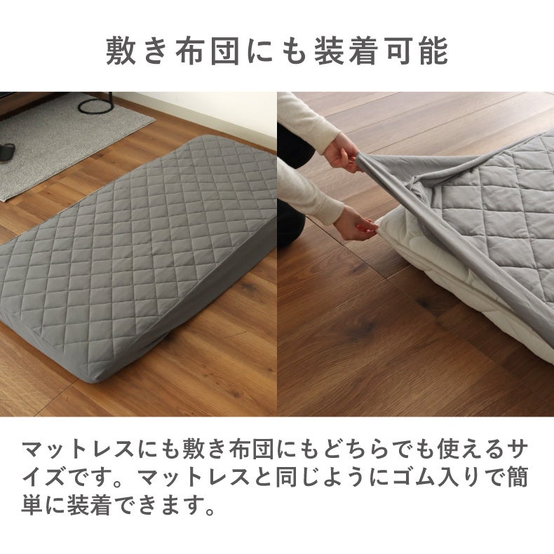敷き布団カバー | フィットパッドコットン