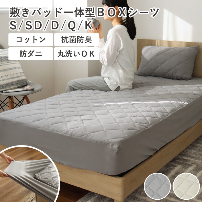 敷き布団カバー | フィットパッドコットン