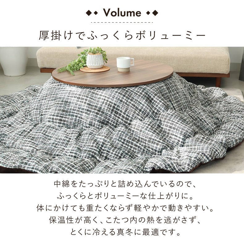 こたつ布団 | 220cm円形こたつ厚掛布団 マルチニット