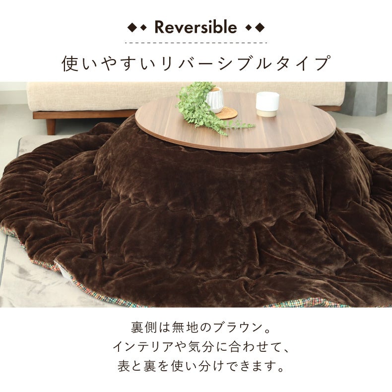こたつ布団 | 220cm円形こたつ厚掛布団 マルチニット