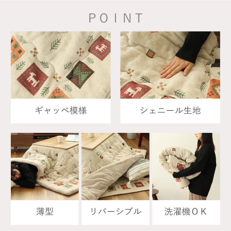 こたつ布団 | こたつ薄掛布団 アゼル