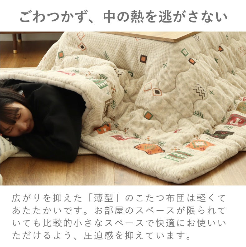 こたつ布団 | こたつ薄掛布団 アゼル
