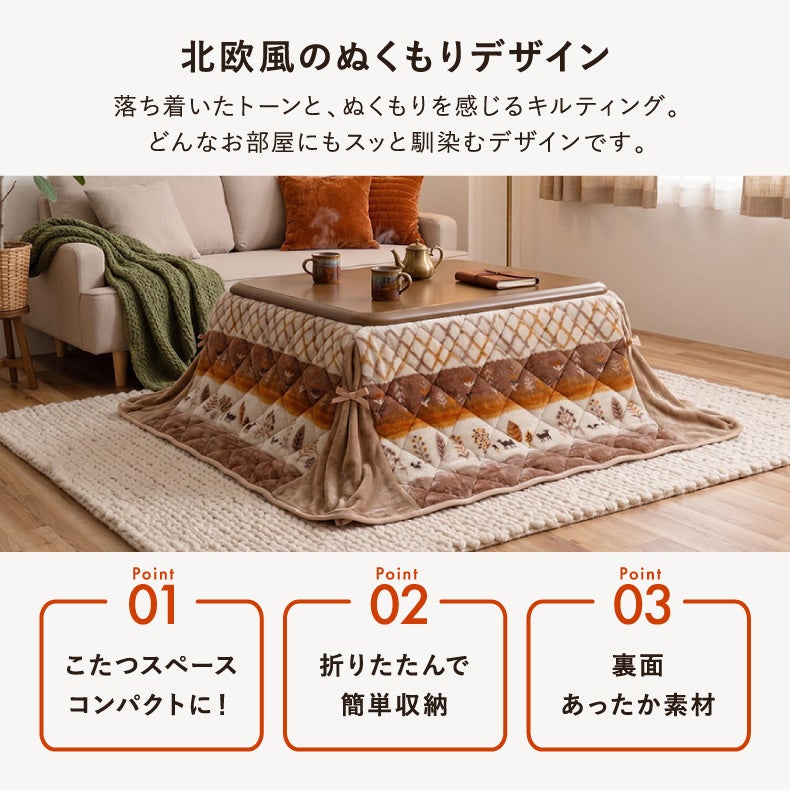 こたつ布団 | 省スペースこたつ薄掛け布団 アルバ