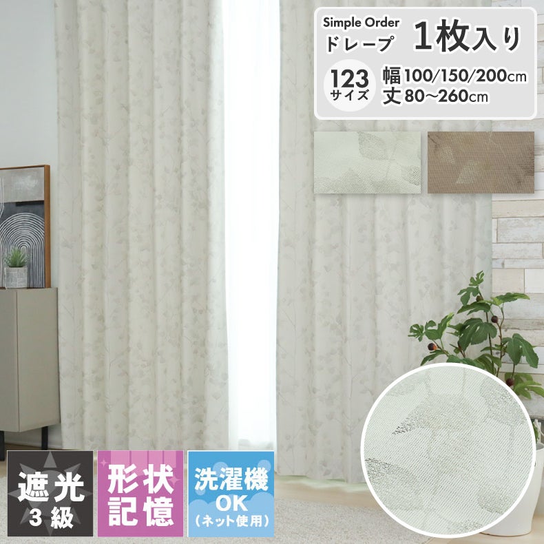 ドレープカーテン（厚地） | カーテン クラディ