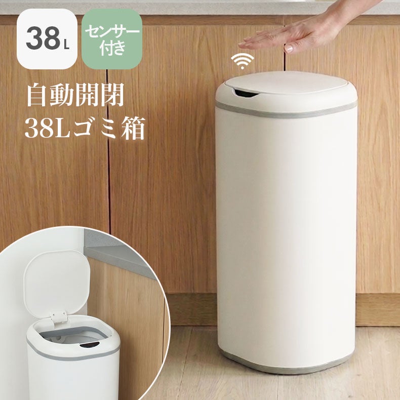 ゴミ箱・ダストボックス | 38Lセンサー付きダストボックス カドリー