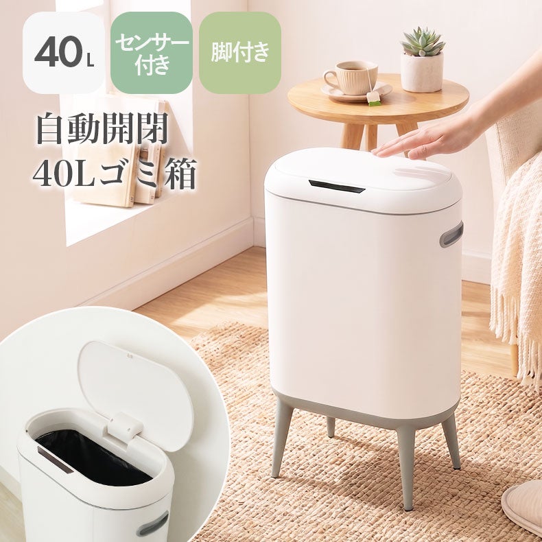 ゴミ箱・ダストボックス | 40Lセンサー付きダストボックス カドリー