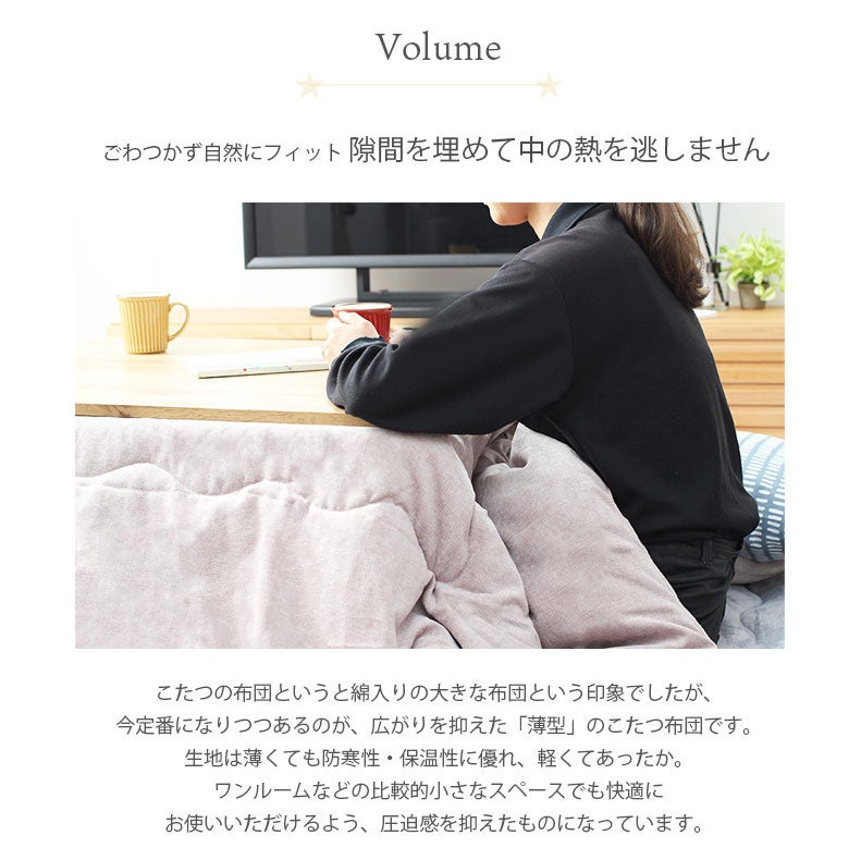 こたつ布団 | こたつ薄掛布団 ソフトデニム