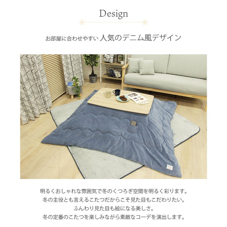 こたつ布団 | 大判サイズこたつ薄掛布団 ソフトデニム