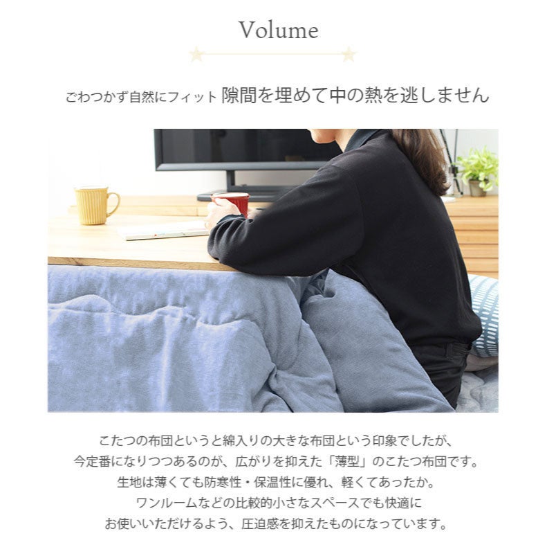 こたつ布団 | 大判サイズこたつ薄掛布団 ソフトデニム