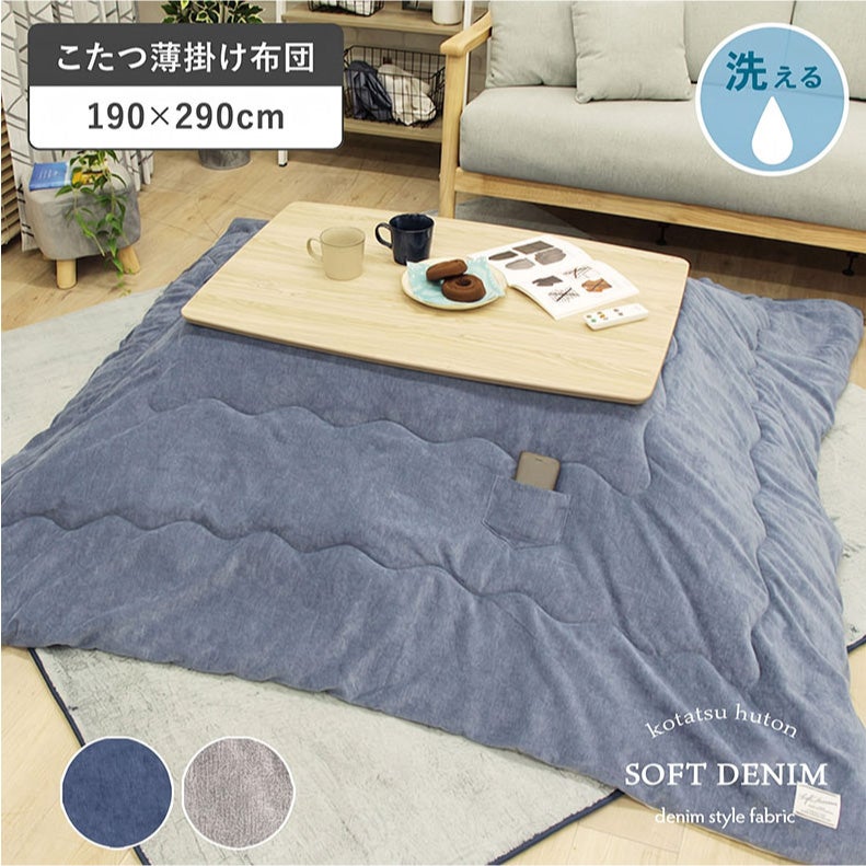 こたつ布団 | 大判サイズこたつ薄掛布団 ソフトデニム
