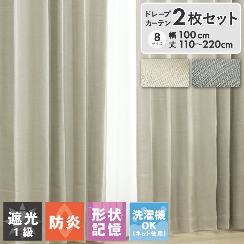 ドレープカーテン（厚地） | 既製カーテン ハンブル
