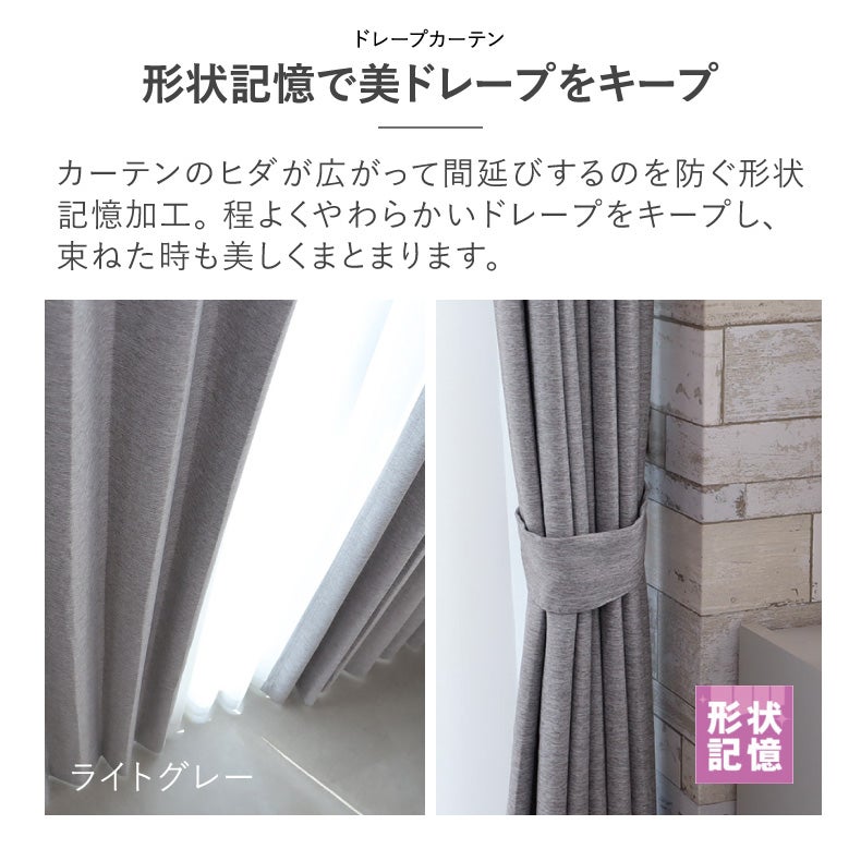 ドレープカーテン（厚地） | 4枚組既製カーテン チェスタ