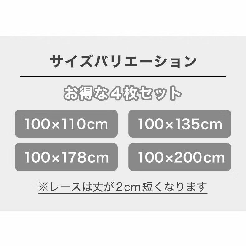 ドレープカーテン（厚地） | 4枚組既製カーテン チェスタ