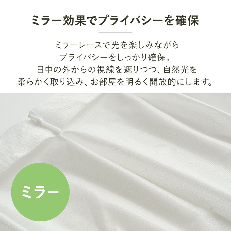 レースカーテン（薄地） | 2枚組み レースカーテン ミエナ