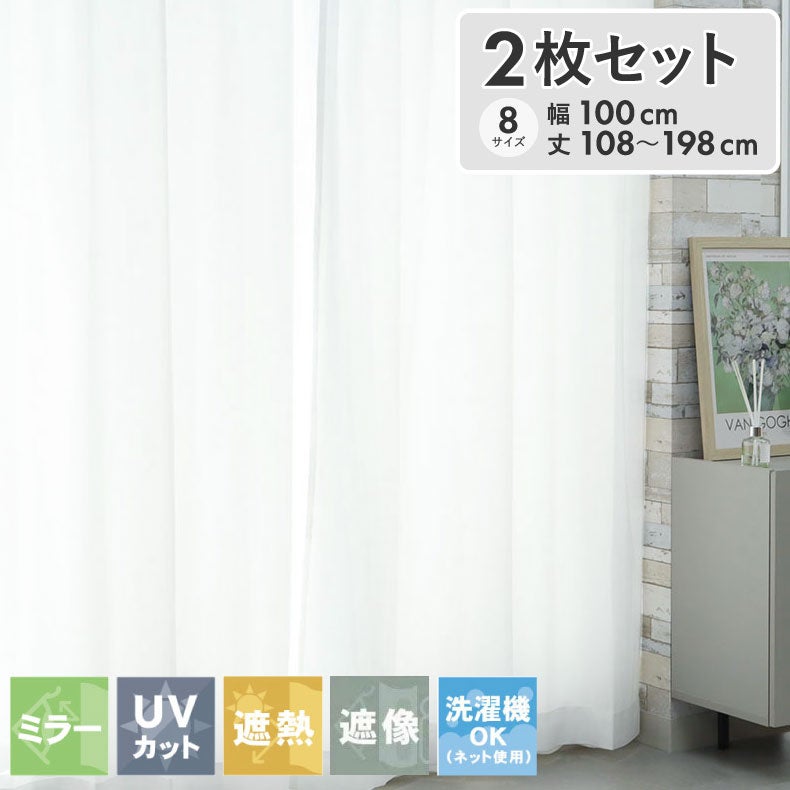 レースカーテン（薄地） | 2枚入り(150幅は1枚) 既製レースカーテン クルル