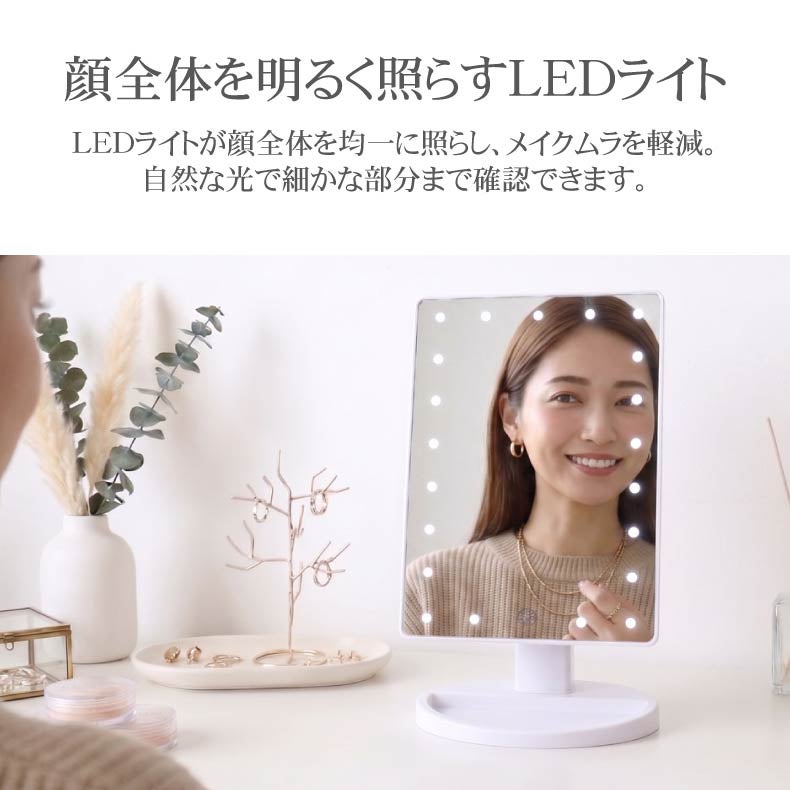 ミラー・コスメ収納 | LED卓上ミラー イルミネ