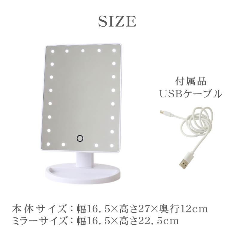 ミラー・コスメ収納 | LED卓上ミラー イルミネ