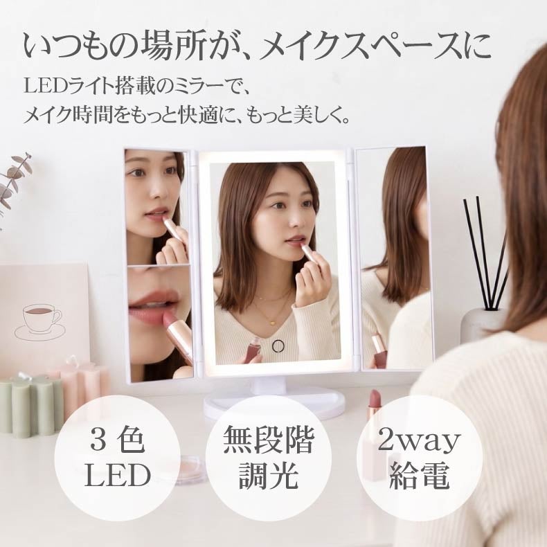ミラー・コスメ収納 | LED卓上ミラー エトワール