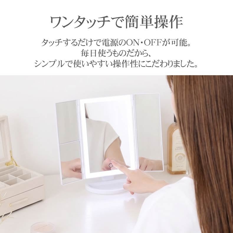 ミラー・コスメ収納 | LED卓上ミラー エトワール
