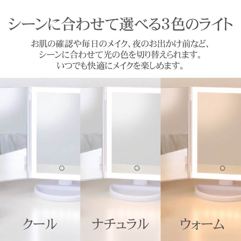 ミラー・コスメ収納 | LED卓上ミラー エトワール
