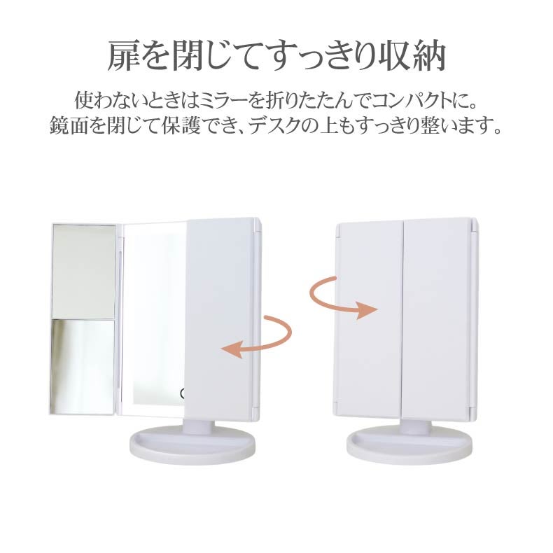 ミラー・コスメ収納 | LED卓上ミラー エトワール
