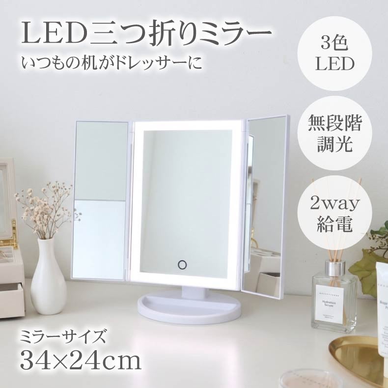ミラー・コスメ収納 | LED卓上ミラー エトワール