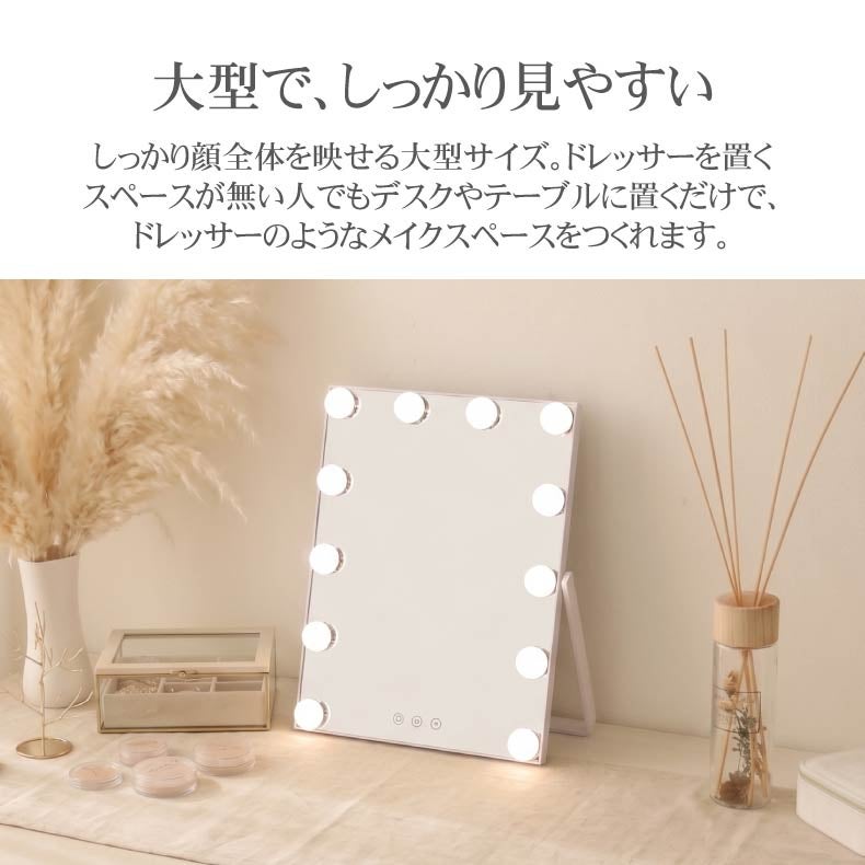 ミラー・コスメ収納 | LED卓上ミラー アクトリス