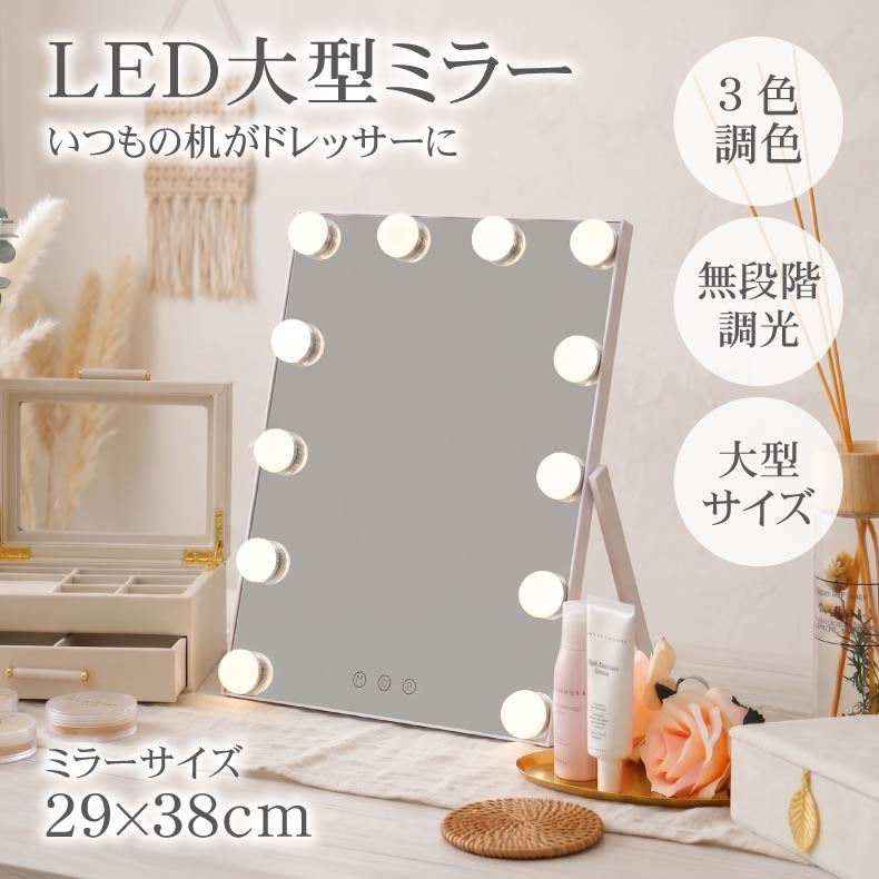ミラー・コスメ収納 | LED卓上ミラー アクトリス