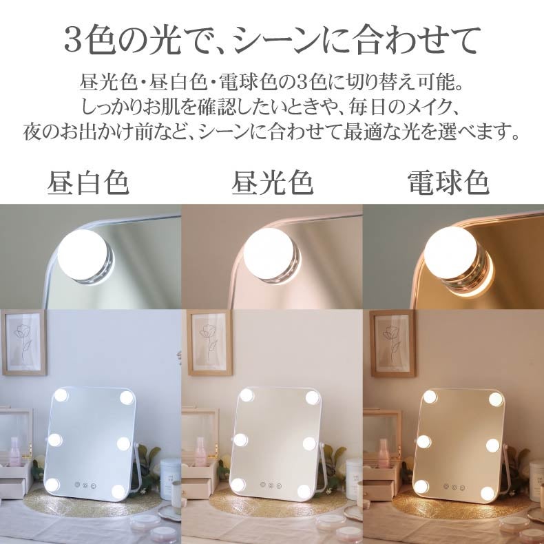 ミラー・コスメ収納 | LED卓上ミラー ルミエール