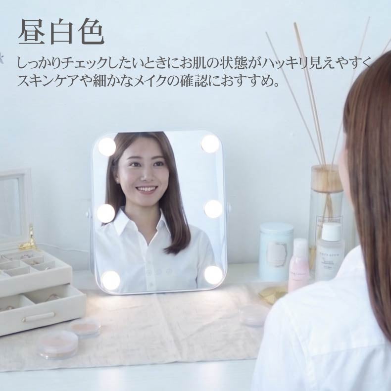 ミラー・コスメ収納 | LED卓上ミラー ルミエール