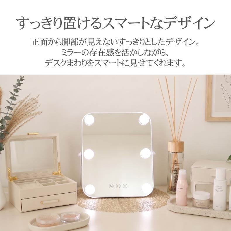 ミラー・コスメ収納 | LED卓上ミラー ルミエール