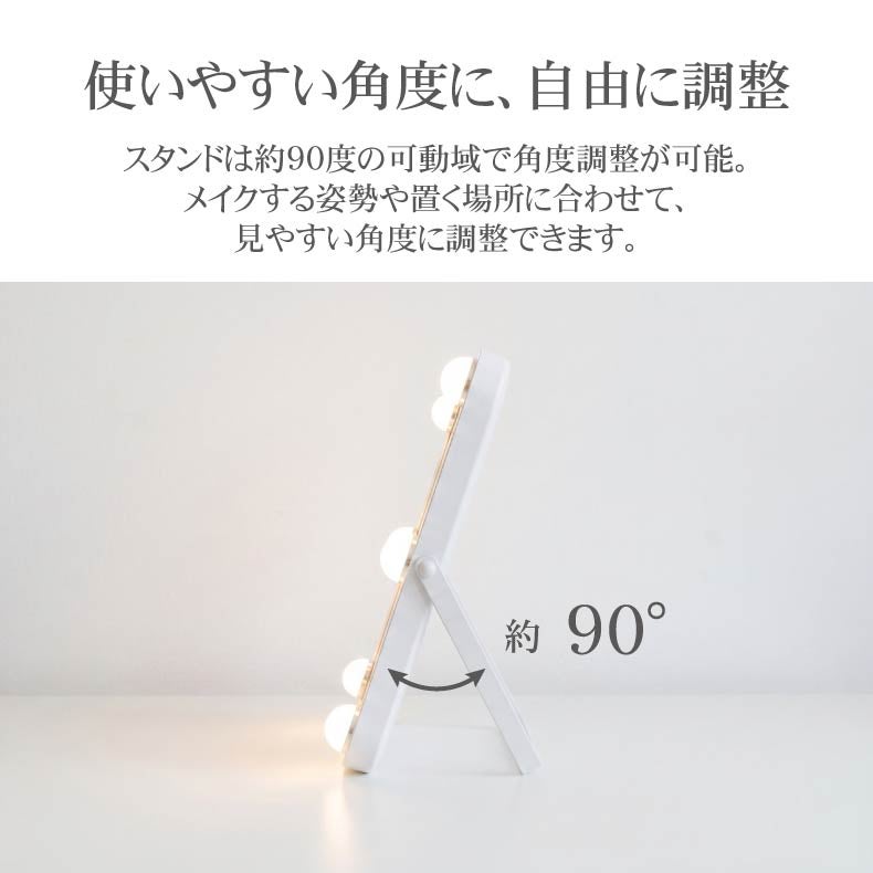 ミラー・コスメ収納 | LED卓上ミラー ルミエール