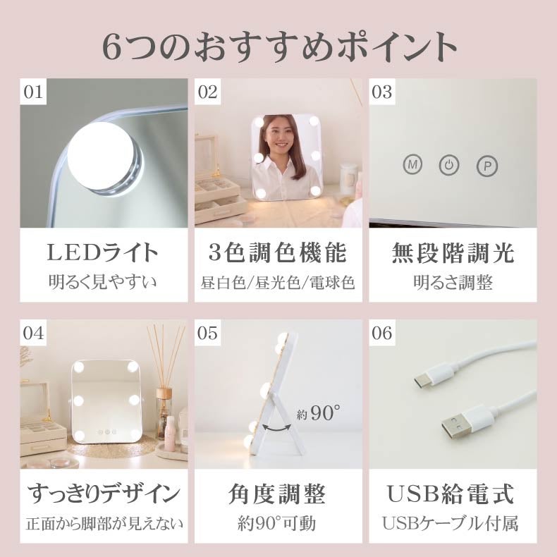 ミラー・コスメ収納 | LED卓上ミラー ルミエール