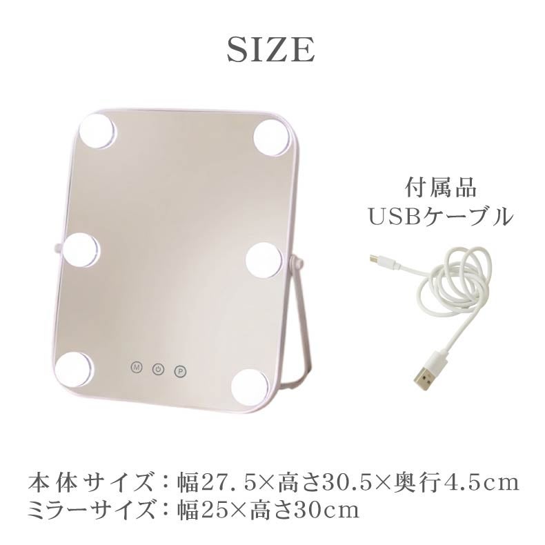 ミラー・コスメ収納 | LED卓上ミラー ルミエール