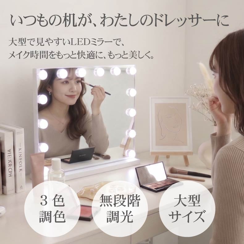 ミラー・コスメ収納 | LED卓上ミラー クラリス