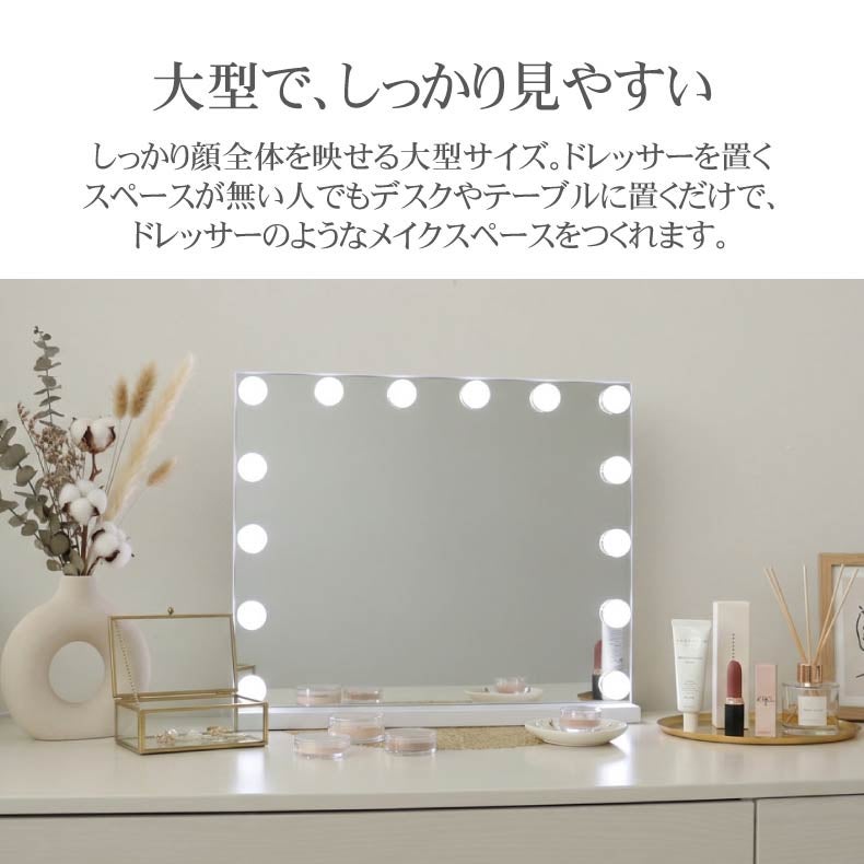 ミラー・コスメ収納 | LED卓上ミラー クラリス