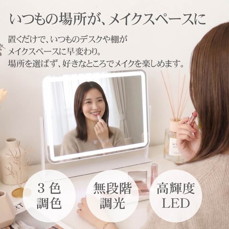ミラー・コスメ収納 | LED調色ドレッサーミラー セリーヌ