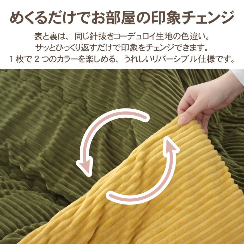 こたつ布団 | こたつ薄掛布団 リバース