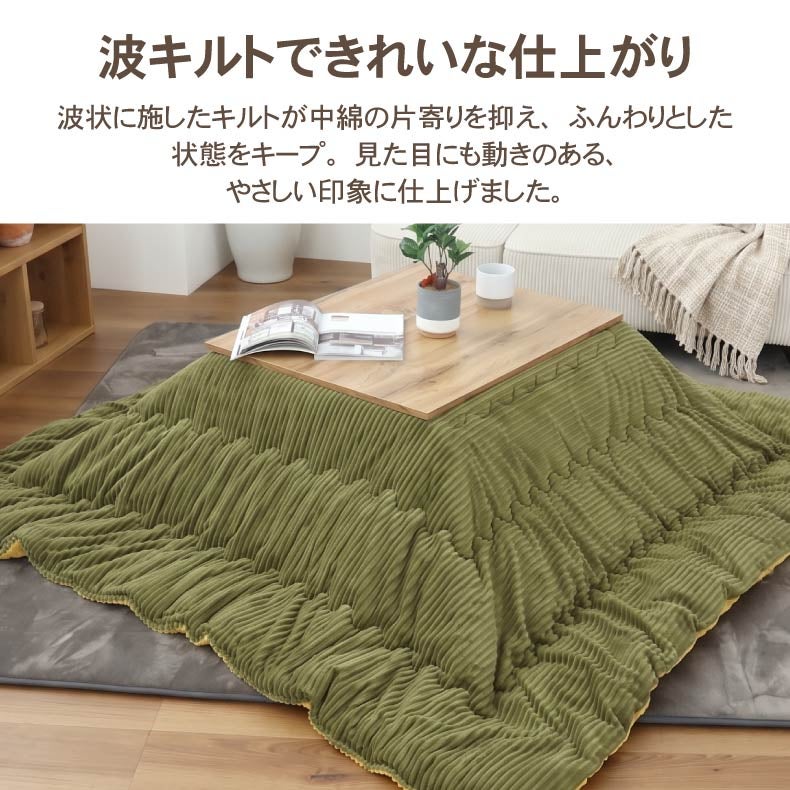 こたつ布団 | こたつ薄掛布団 リバース