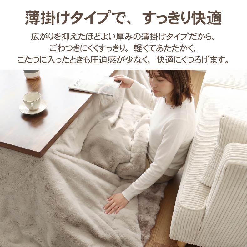こたつ布団 | こたつ薄掛布団 プライムファー
