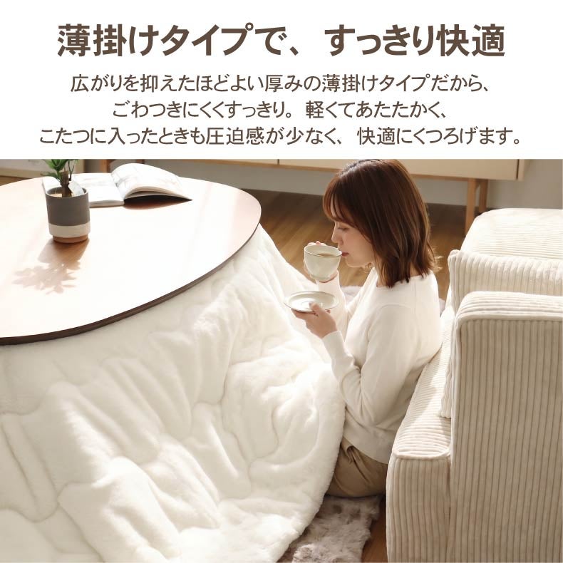 こたつ布団 | 楕円形こたつ薄掛布団 プライムファー