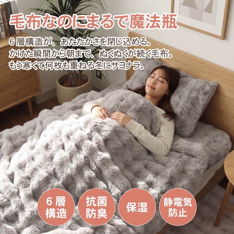 タオルケット・毛布 | 2枚合わせ毛布 ポコラ26