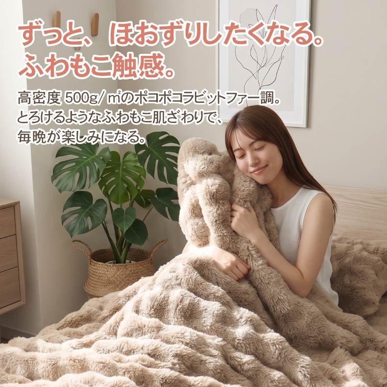 タオルケット・毛布 | 2枚合わせ毛布 ポコラ26