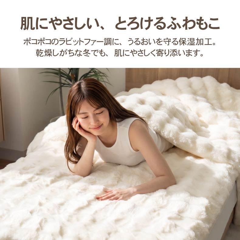 タオルケット・毛布 | 2枚合わせ毛布 ポコラ26