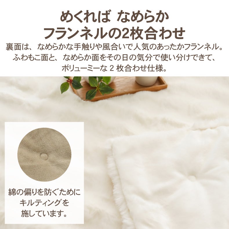 タオルケット・毛布 | 2枚合わせ毛布 ポコラ26