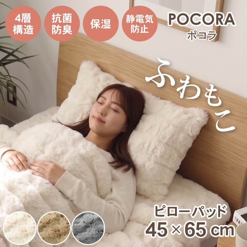 まくらカバー | ピローパッド ポコラ26