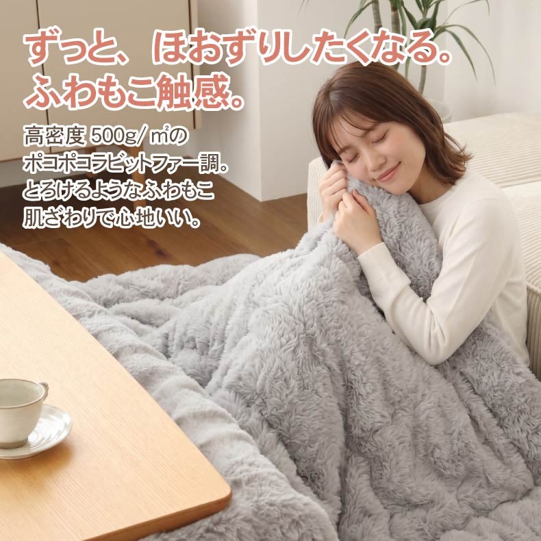 こたつ布団 | 薄掛けこたつ布団 ポコラ26