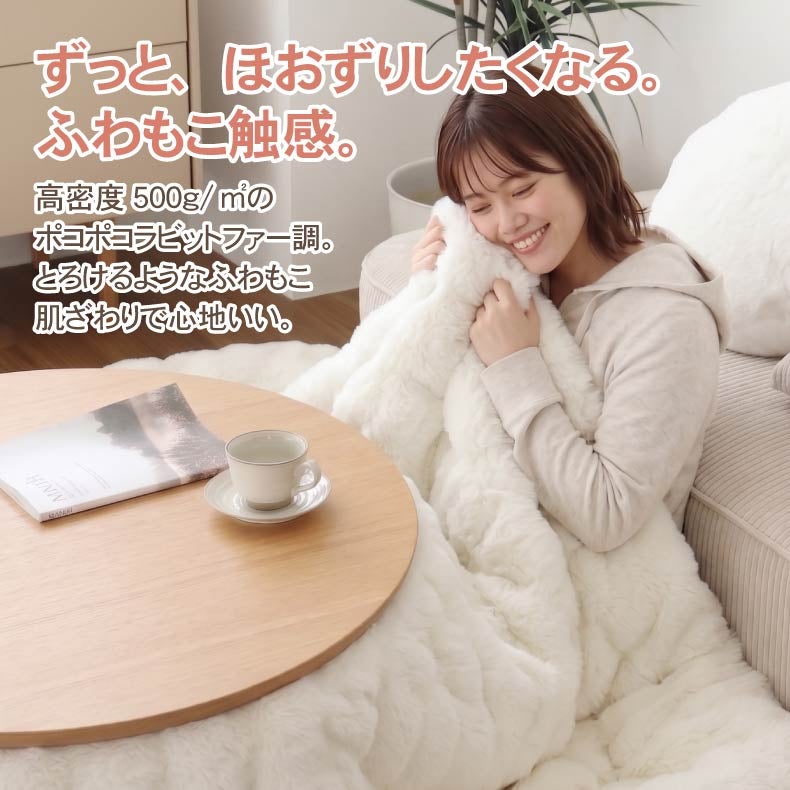 こたつ布団 | 薄掛け円形こたつ布団 ポコラ26