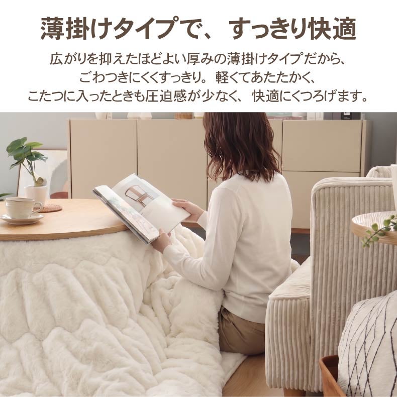 こたつ布団 | 薄掛け円形こたつ布団 ポコラ26