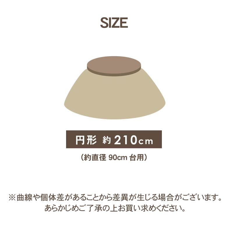 こたつ布団 | 薄掛け円形こたつ布団 ポコラ26